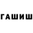 ГАШ Premium Dagos